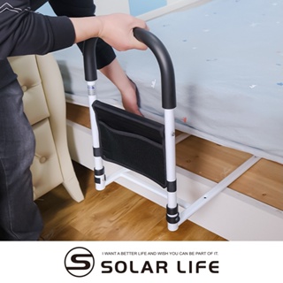 Solar Life 索樂生活 床邊扶手 起床輔助器 老人床邊護欄 起身助力架 孕婦助力器 安全扶手