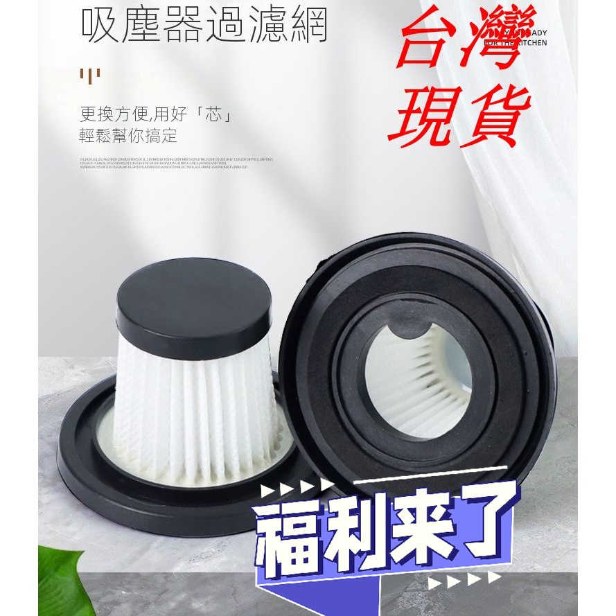 🔥超低價🔥台灣現貨吸塵器過濾網 濾心 無線車用吸塵器 吸塵器濾網