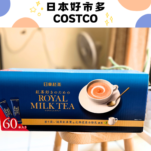 日本好市多COSTCO 日東紅茶 皇家奶茶 隨身包裝 60入裝