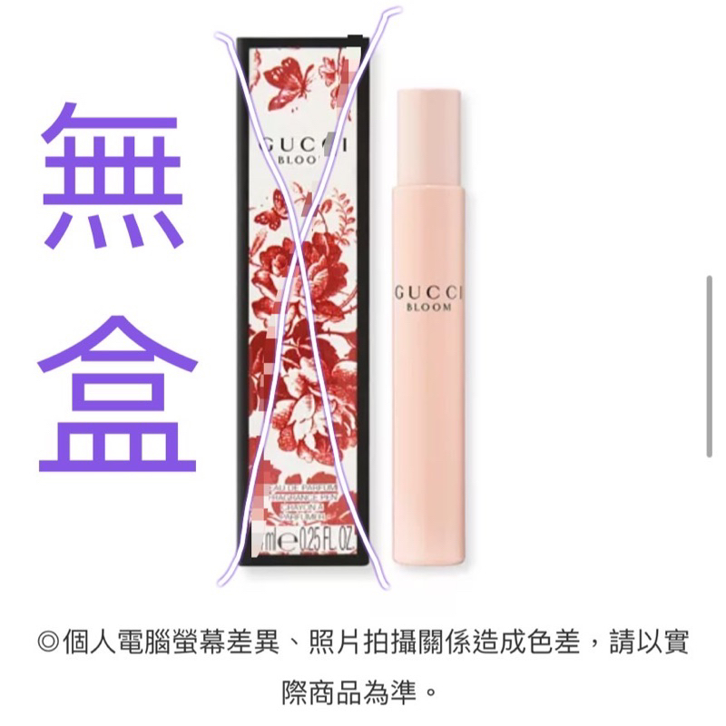 GUCCI BLOOM 古馳 花悅女性淡香精滾珠瓶(7.4mL) EDP （無盒）全新 現貨