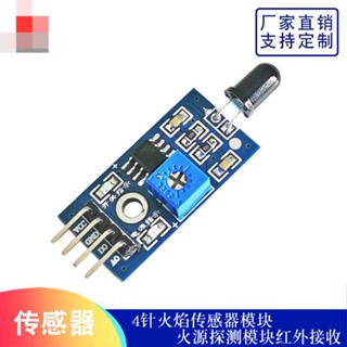 庫存不用等-【-】-火焰感測器模組 火源探測模組 紅外接收模組 (4線制) W313-191210[360954現貨