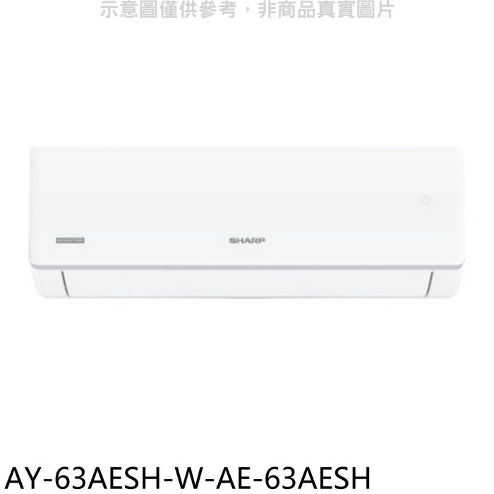SHARP夏普【AY-63AESH-W-AE-63AESH】冷暖分離式冷氣(7-11 100元)(含標準安裝)