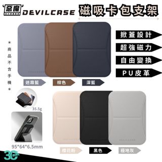 惡魔 DEVILCASE 手機 支架 磁吸 卡夾 支援 卡包 MagSafe 適 iPhone 15 14 13 12