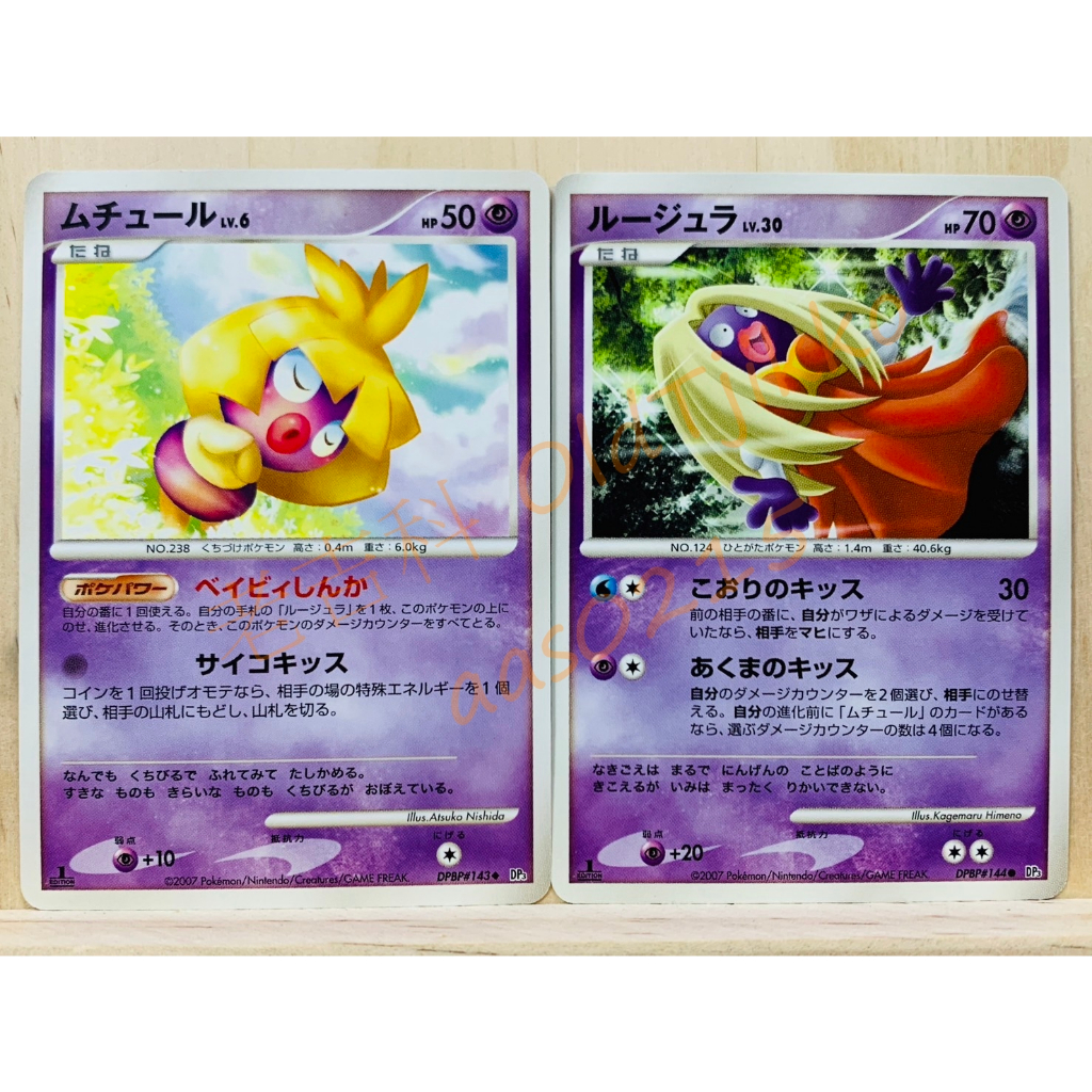 老吉科🌲 Pokémon TCG PTCG 日版絕版DP系列 DP3 一刷 迷唇娃 迷唇姐 普卡 寶可夢卡牌