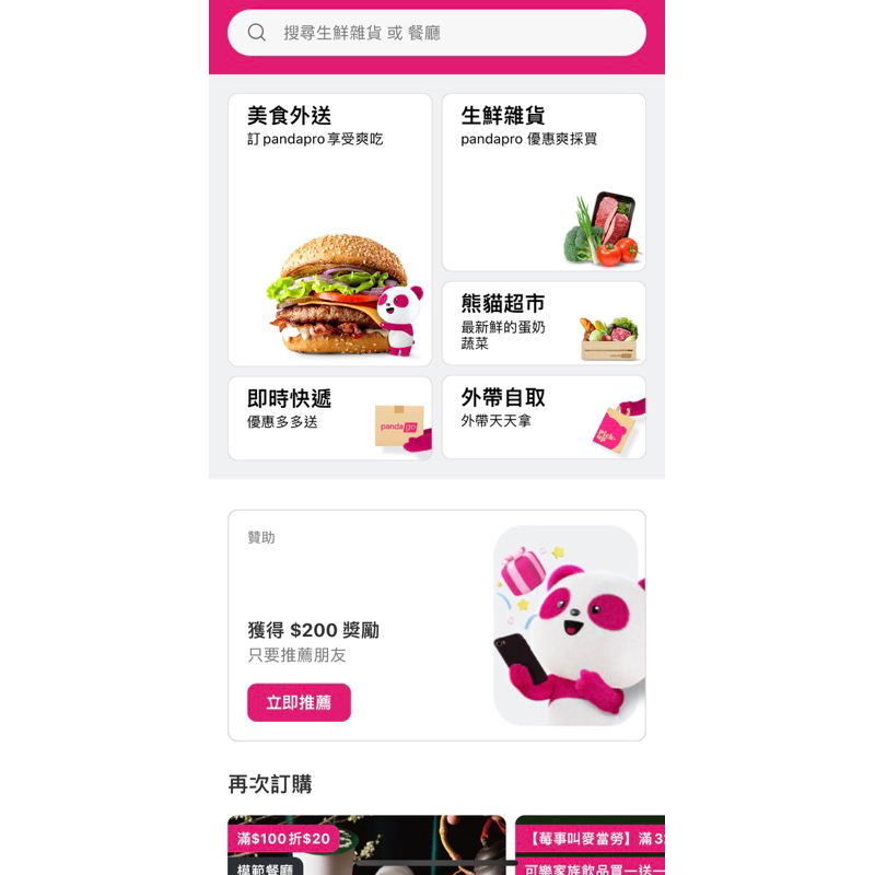 foodpanda 滿179免外送費，代訂一次6元 現金單 可代刷