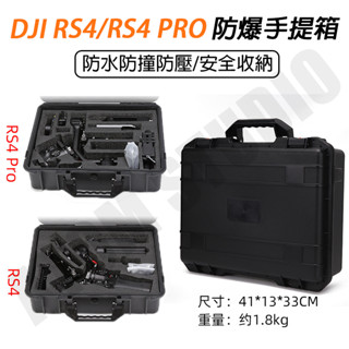 dji大疆 rs 4 pro 防爆箱 rs4 收納包 手提 收納盒 防水箱 便攜 配件