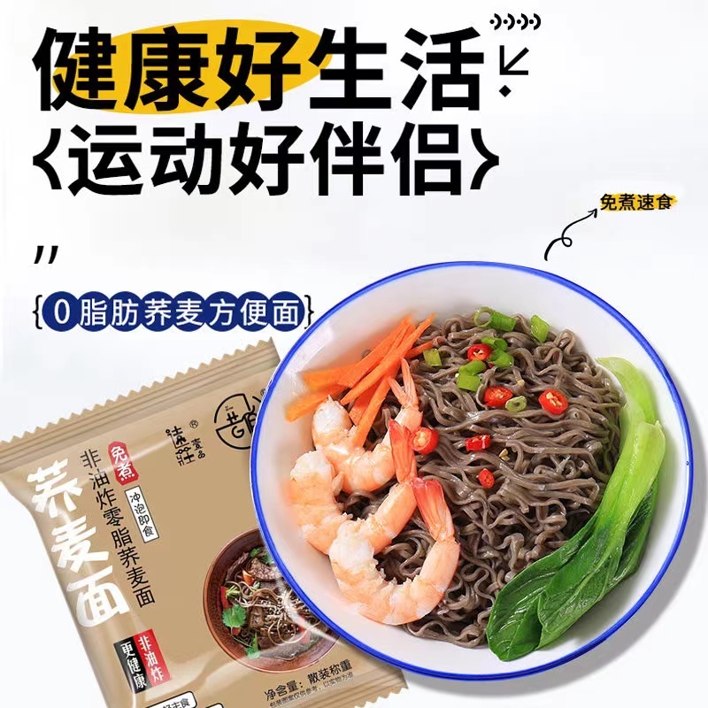 ✅零食屋✅ 蕎麥乾拌麵 0脂 速泡發 蕎麥麵 乾拌麵 低卡麵 粗糧代餐麵 蕎麥麵 速食麵 蕎麥 低脂麵無糖無鹽黑麥蕎麥麵