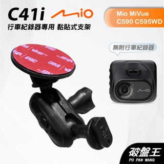 Mio多角度黏貼支撐架｜臺南現貨｜MiVue C590 C595WD N724 行車記錄器專用粘貼支架｜C41i｜破盤王