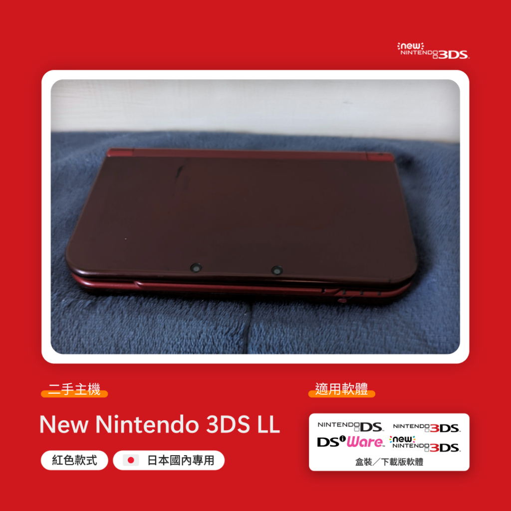 「New Nintendo 3DS LL」含盒裝二手主機（日本國內專用）