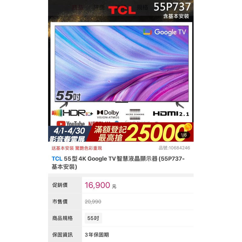 TCL P737  55吋4K聯網電視