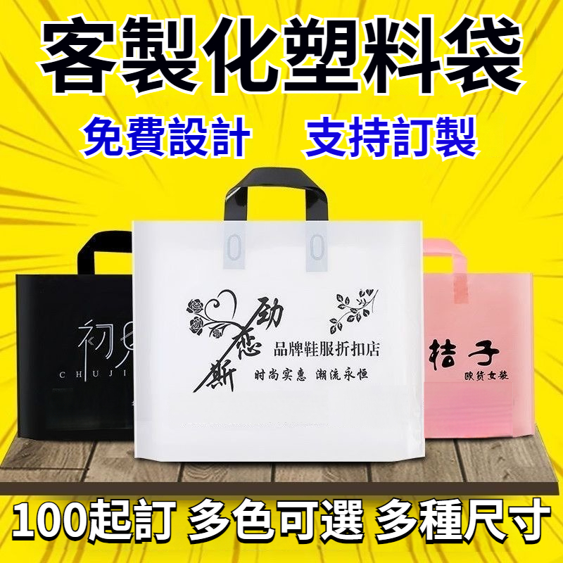 超低價客製化 塑料袋 塑料手提袋 定制印logo 塑料袋客製 女装袋子 手提袋 包装袋 礼品袋 定制加印 服装店印字