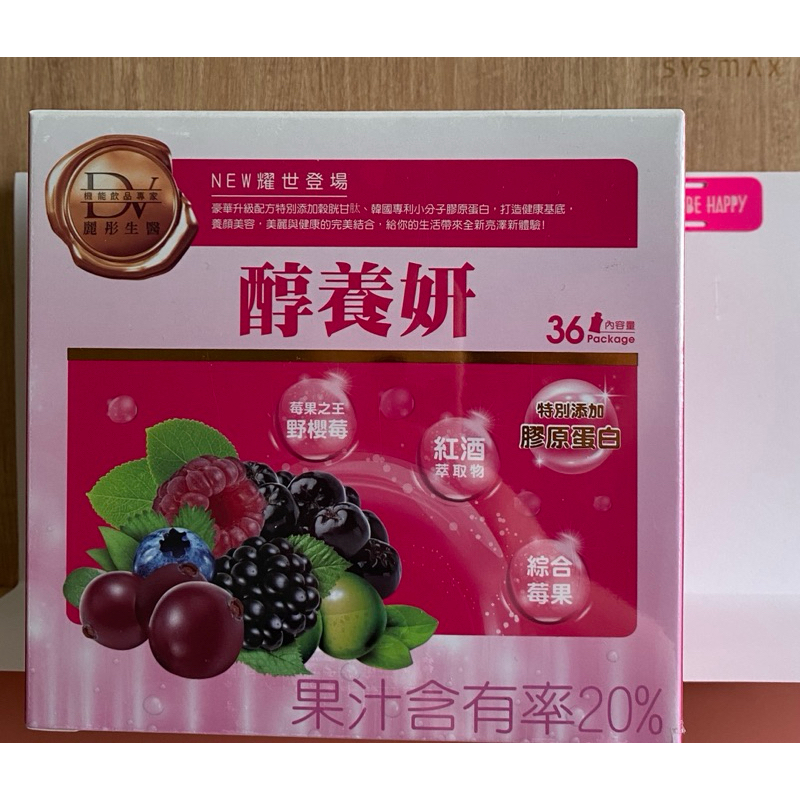 醇養妍（野櫻莓）-36包/盒