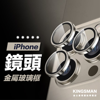 【鏡頭貼】鏡頭保護貼 適用 iPhone 16 16e 15 14 13 Pro Max 鏡頭蓋 鏡頭框 鏡頭圈