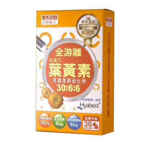 日本味王金盞花葉黃素晶亮膠囊 (5盒) 日本味王晶亮葉黃素電視廣告囤貨檔