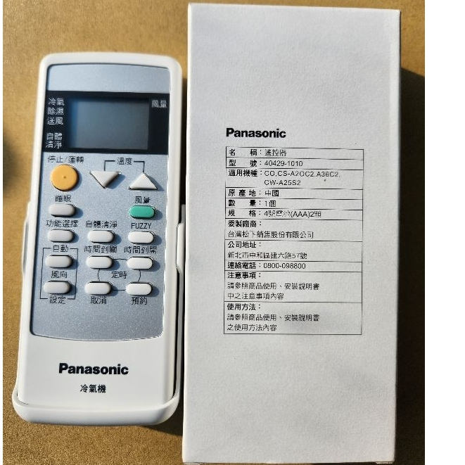 【原廠現貨】冷氣遙控器C8024-490,4911 400 410 360 370 380國際牌 公司貨