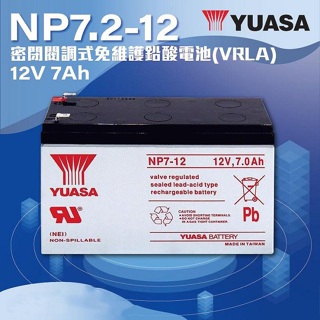 【二手、中古、再生電池專賣店】YUASA 湯淺電池 密閉電池 NP7.2-12 12V7AH UPS不斷電系統