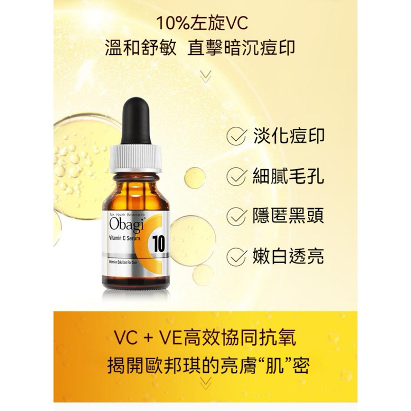 Obagi C10 全新 12ml 維他命C