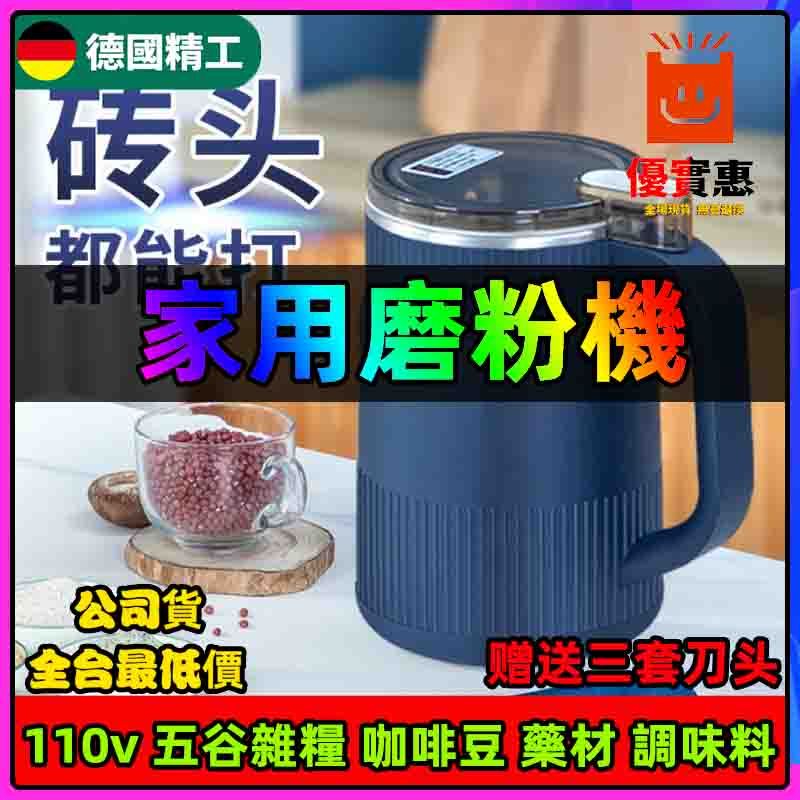 免運🔥熱賣 110V 電動磨粉機 500ML 多功能研磨機 咖啡豆研磨機 小型攪拌干打粉機 家用磨粉機五谷雜糧糧磨粉機