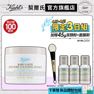 Kiehl's契爾氏 亞馬遜白泥淨緻毛孔面膜125ml ｜清粉刺 去黑頭 毛孔吸塵器 肌膚光亮 敏感肌適用｜官方旗艦店