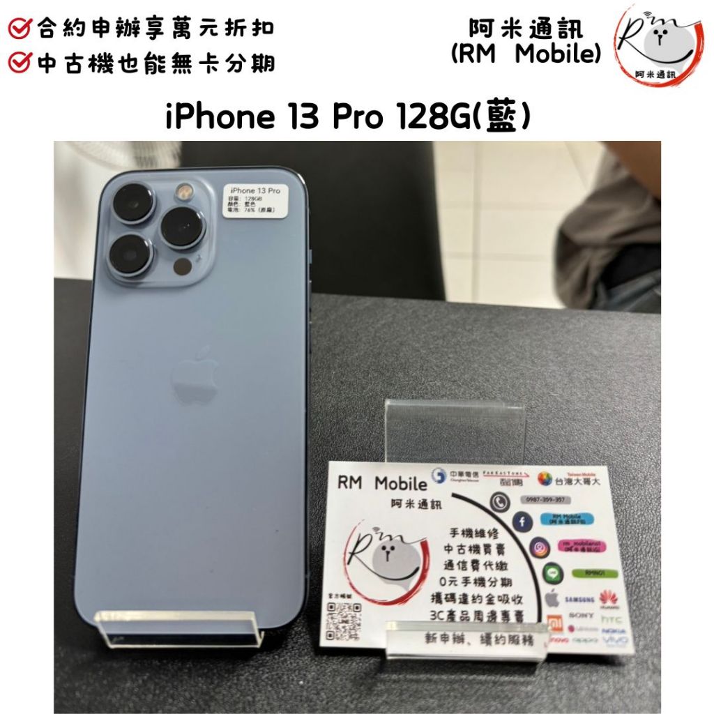 《RM  Mobile》iPhone 13 Pro  128G 藍 極新二手 APPLE 蘋果 IOS