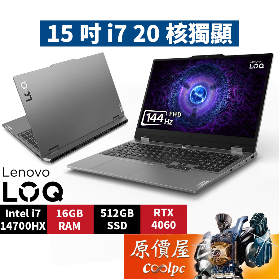 Lenovo聯想 LOQ 83DV00FGTW〈灰〉i7/4060/15.6吋 電競筆電/原價屋【升級含安裝/活動贈】