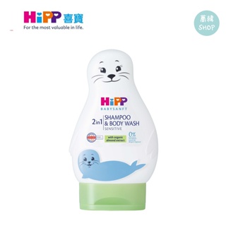 HiPP 喜寶嬰兒二合一洗髮沐浴露 200mL