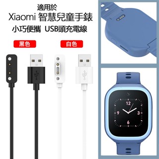 適用於小米手錶Xiaomi 智慧兒童手錶充電器 數據線專用便攜式智慧磁吸快充頭USB充電線配件