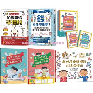 【和平】🔰現貨🔰 10歲開始學理財 錢為什麼重要?/雙美-小學生的聰明理財教室【全2冊】 漫畫一看就懂！錢為什麼重要