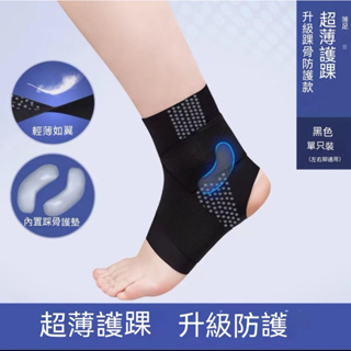 日本設計✨專業防崴腳 透氣腳踝護帶 運動腳踝護套 腳踝套 綁帶護踝 可調式八字腳踝護套 輕薄護踝腳踝保護套
