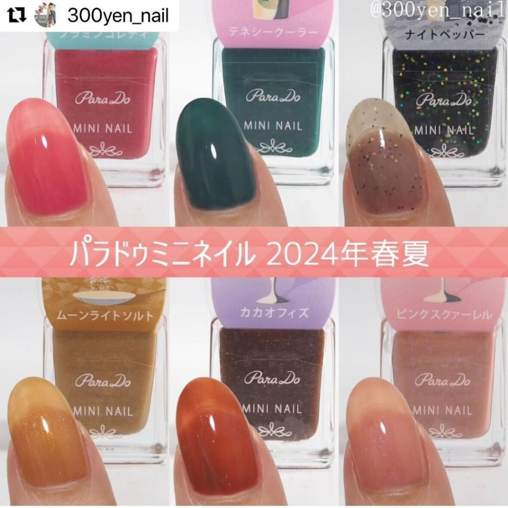 預購🎉日本 ParaDo Mini Nails 新色 雞尾酒指甲油 彩色指甲油