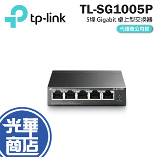 【新品現貨】TP-LINK TL-SG1005P 5埠 Gigabit 桌上型交換器含 4 埠 PoE SG1005P