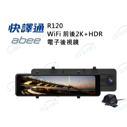 【abee 快譯通】R120 WiFi 前後 2K+HDR+WIFI 雙鏡頭電子後視鏡 送64G記憶卡+保固2年