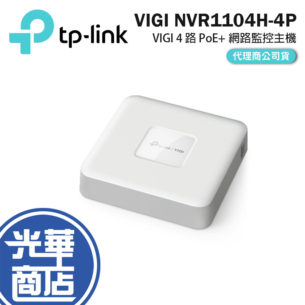 TP-LINK VIGI NVR1104H-4P 4路PoE+ 網路監控主機 監控主機 4K HDMI 光華商場