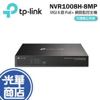 TP-LINK VIGI NVR1008H-8MP 8路PoE+ 網路監控主機 監視器主機 4K HDMI 光華商場