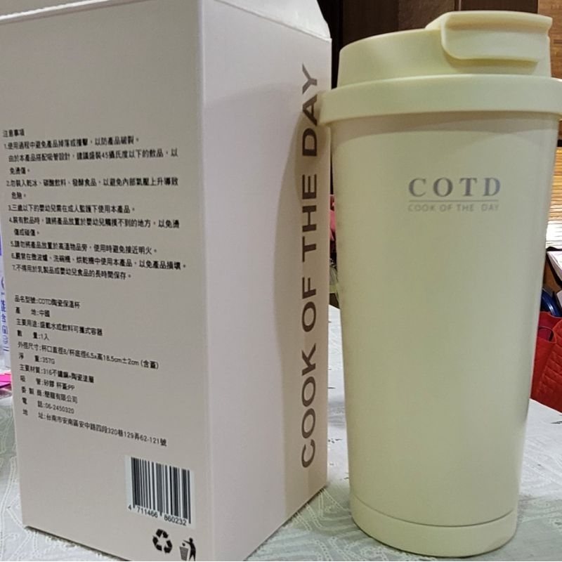 全新COTD陶瓷保溫杯