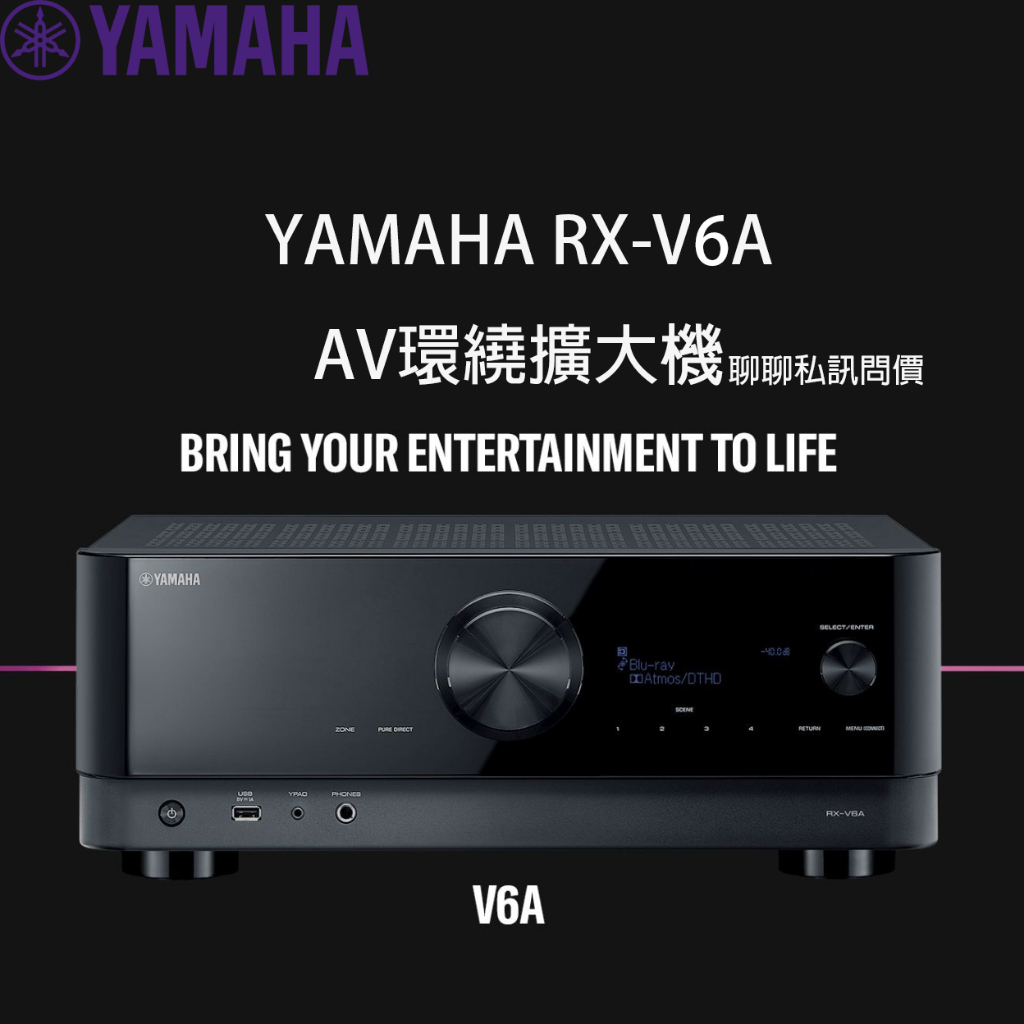 Yamaha 山葉 RX-V6A AV串流擴大機  7.2聲道  8K AirPlay2 公司貨 原廠保固