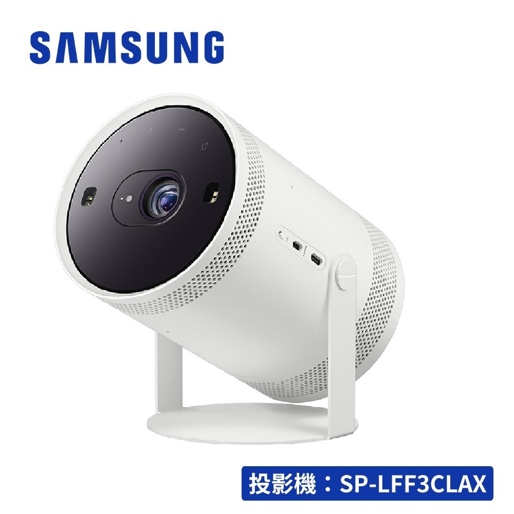 SAMSUNG 第2代 The Freestyle 微型智慧投影機 SP-LFF3CLAX 2年保固【現折券】