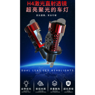 CCKY 爆款50W H4魚眼LED大燈 汽車 機車可裝 矩陣款 白光 切線光型遠近燈照射範圍廣比一台車寬12V 24V