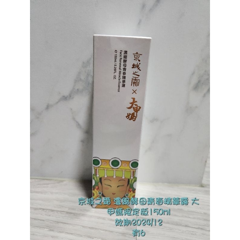 牛爾京城之霜濃縮酵母青春精華露150ml