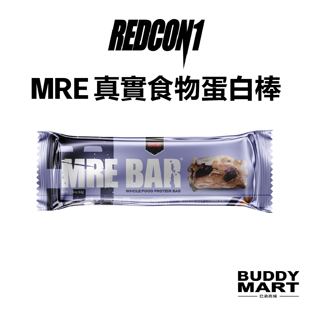 [美國 REDCON1] MRE 真實食物蛋白棒《藍莓餡餅 特價$90》 每份20g蛋白質 Protein bar 巴弟