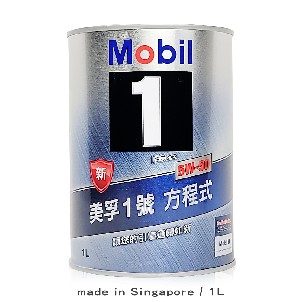 Mobil1 美孚 方程式 FS 5W50 機油【台規】【庫柏蒂諾】