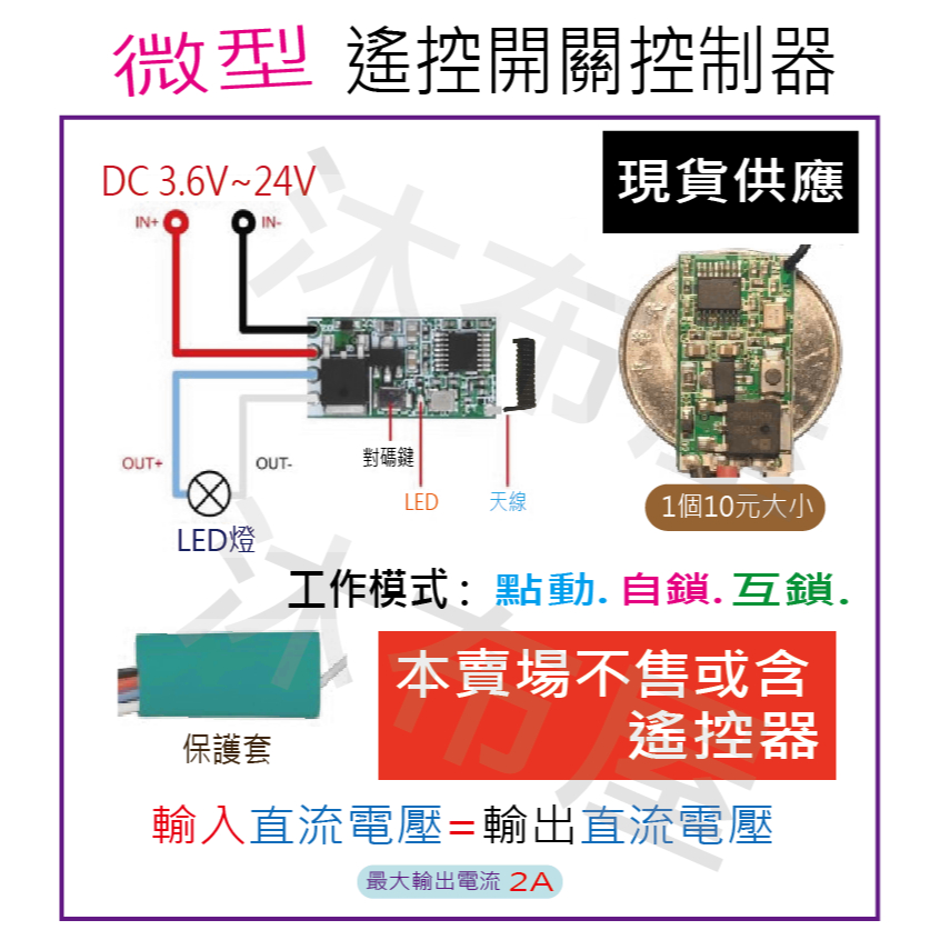 #台灣出貨現貨#微型無線遙控開關主機模塊直流DC12V 24V迷你控制風箏燈櫥櫃燈LED燈