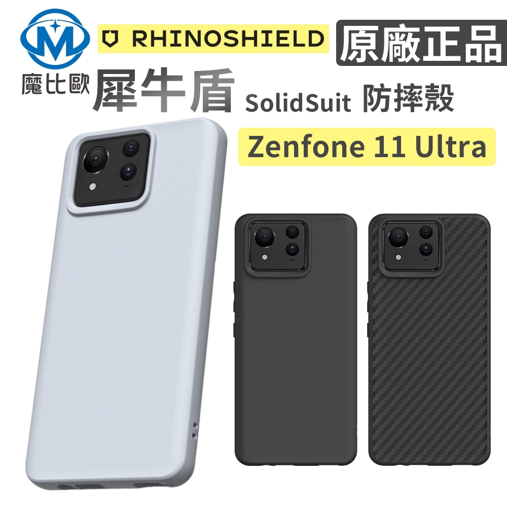 犀牛盾 SolidSuit ASUS Zenfone 11 Ultra 防摔背蓋手機殼 背蓋殼 手機殼 標準版 磁吸版