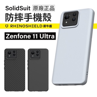 犀牛盾 SolidSuit ASUS Zenfone 11 Ultra 防摔殼 背蓋殼 手機殼 磁吸版 標準版