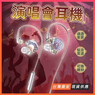 台灣出貨🔥演唱會耳機 HiFi 舞臺演齣 耳返 明星歌手監聽耳機 女團款耳麥 直播電競遊戲 唱歌耳機 麥克風 IP15