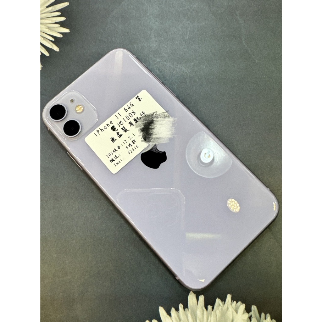 🔥超值中古機Iphone11 64G 紫色 9.9成新🔥舊機貼換/信用卡分期0利率