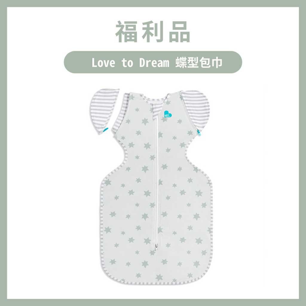 《福利品》【Love to Dream】蝶型包巾 STAGE2 可拆袖 竹纖輕薄款 小海星M號