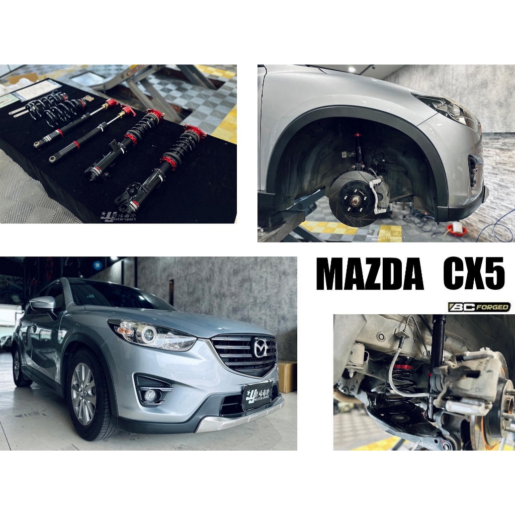 JY MOTOR 車身套件~  MAZDA CX5 BC V1 30段阻尼 避震器 高低軟硬可調 保固18個月