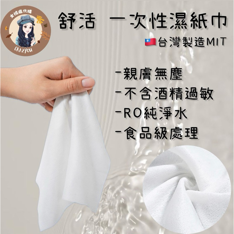 現貨寄出 台灣製造 舒活 水針布濕紙巾 21x16.5 獨立包裝 擦拭紙巾 純水 單包裝 宴客 餐廳 聚餐 野餐