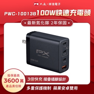 PX大通 氮化鎵GaN快充USB充電器 可充手機/平板/筆電/遊戲機 PWC-10013B